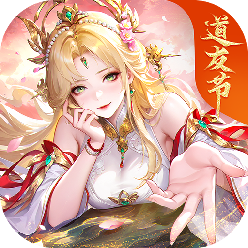 道友请留步免费版下载-道友请留步正版 v8.06.052701手机版下载-七天软件园