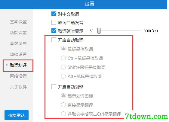 金山词霸电脑版使用方法1