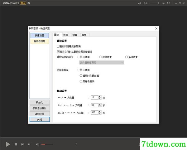 GOM Player Plus特色