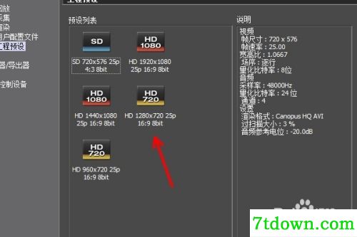 edius8.53工程预设7