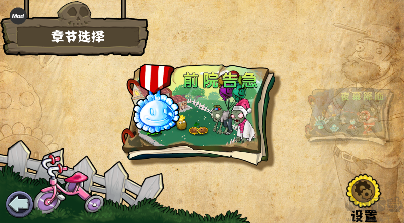 植物大战僵尸重制版v0.23.0.0安卓版