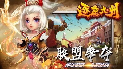 逐鹿九州免费版v0.0.449安卓版