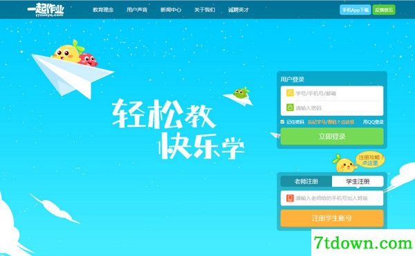 一起作业学生端下载
