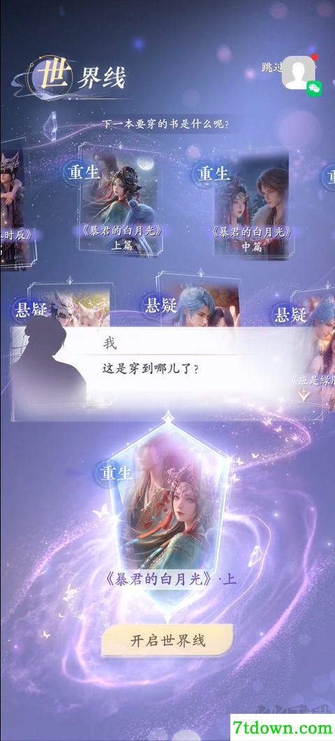 代号穿越