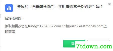自选基金助手电脑版截图1