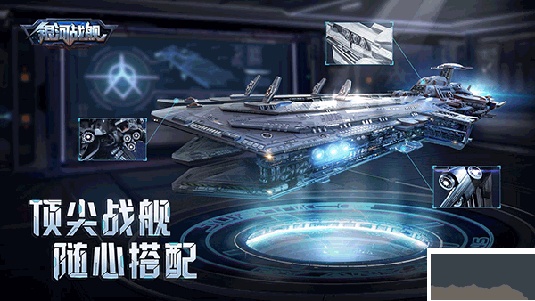银河战舰九游版 v1.32.23安卓版
