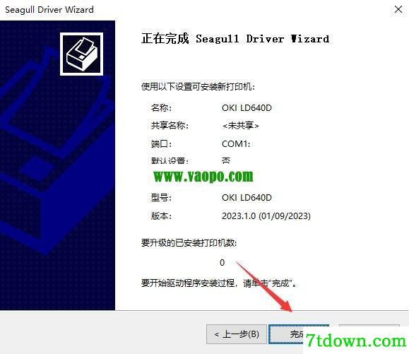 OKI LD640D打印机驱动 v2023.1.0正版