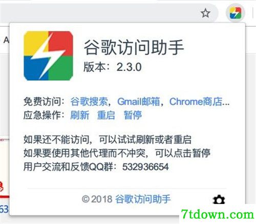 谷歌访问助手Chrome内购版功能介绍