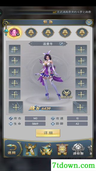 斗罗大陆免费版