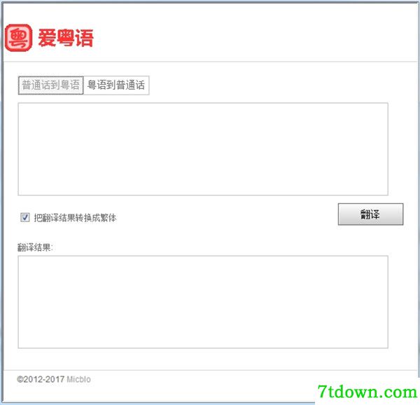 爱粤语翻译器截图