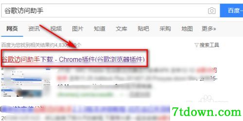 怎么安装到谷歌浏览器1