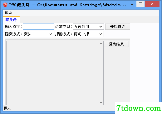 藏头诗软件下载