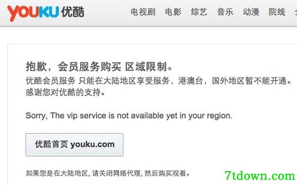 unblockyouku插件下载1