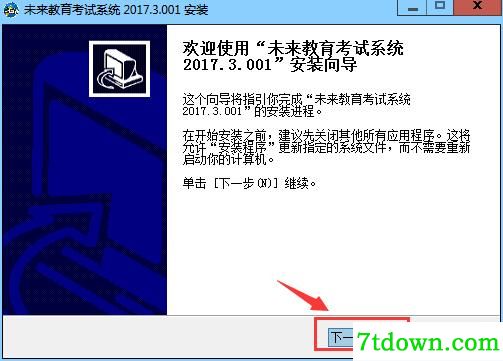未来教育考试系统