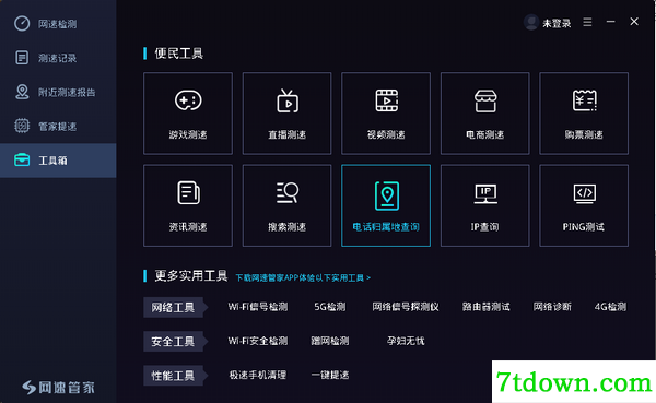 网速管家正版截图3