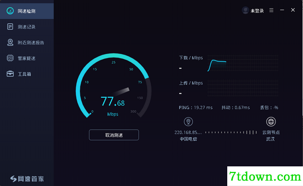 网速管家正版截图1