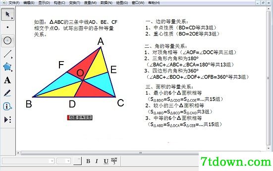 立体几何画板内购版截图
