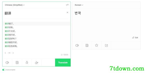 韩语翻译器电脑版截图