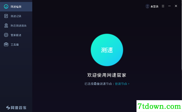 网速管家正版截图