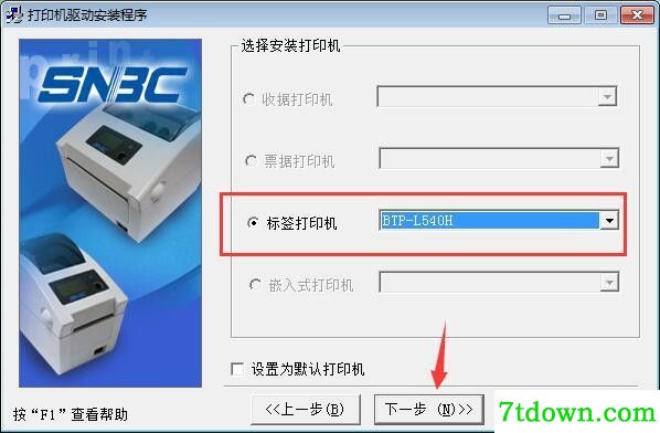 新北洋BTP-L540H打印机驱动 官方免费版
