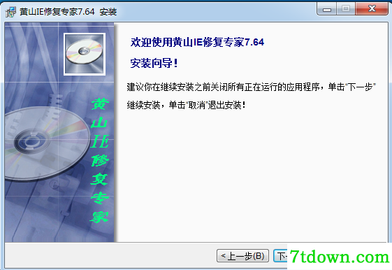IE修复软件下载