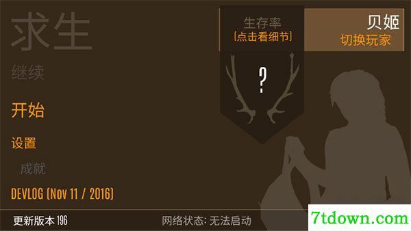 野外求生之旅(Survive)