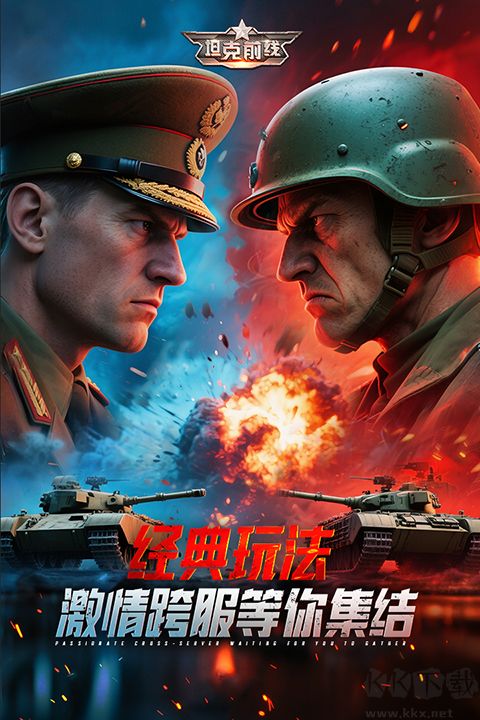 坦克前线九游版 v12.4.0.8安卓版