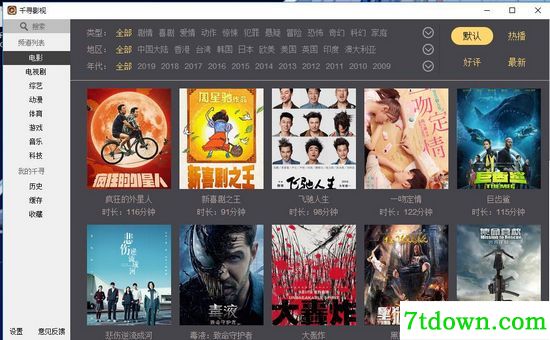 千寻视频电脑版下载截图