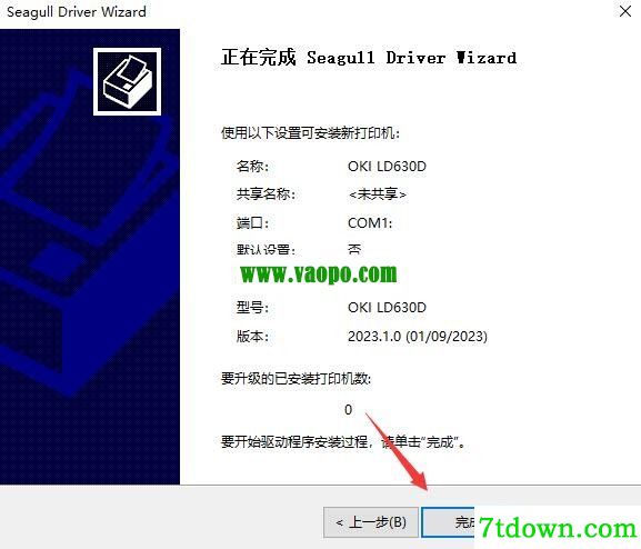 OKI LD630D打印机驱动 v2023.1.0正版