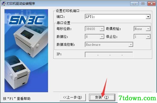 新北洋BTP-L540H打印机驱动 官方免费版