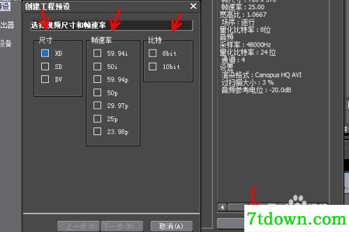edius8.53工程预设4