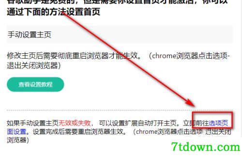 怎么安装到谷歌浏览器9