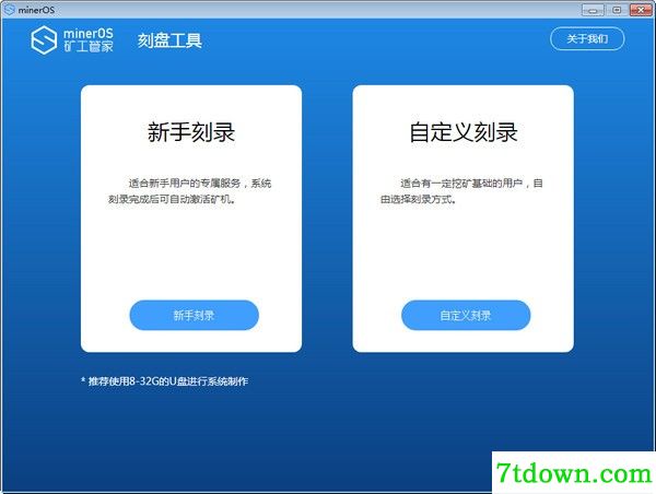 矿工管家