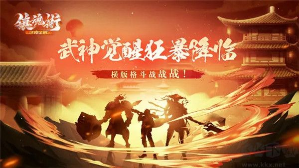 镇魂街武神觉醒手游 v1.0.21安卓版