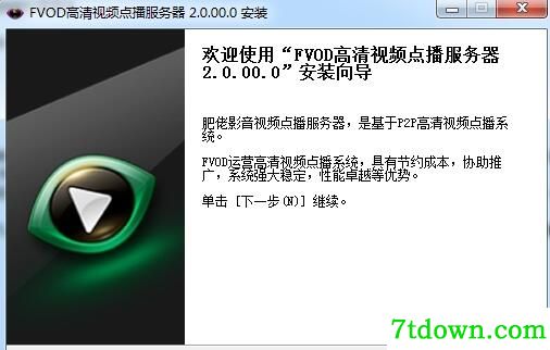 FVOD高清视频点播服务器