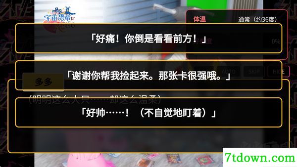 爱上宇宙恐龙杰顿