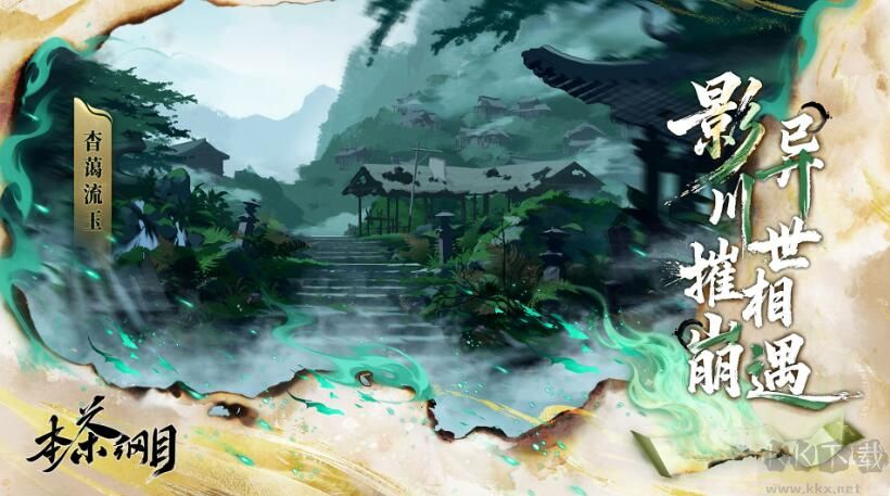 本茶纲目移动版 v1.0.6安卓版