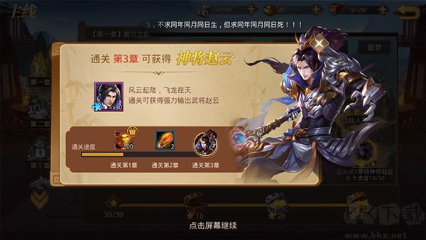 真赵云无双官网版 v1.0.0android版