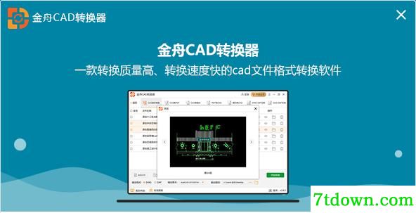金舟CAD转换器