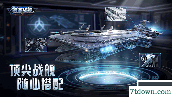 银河战舰九游版