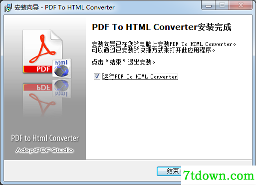 PDF转HTML软件下载