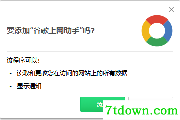 谷歌浏览器上网助手插件电脑版截图1