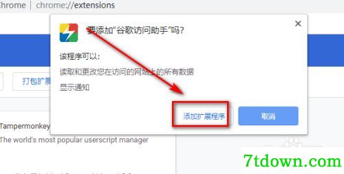 怎么安装到谷歌浏览器7