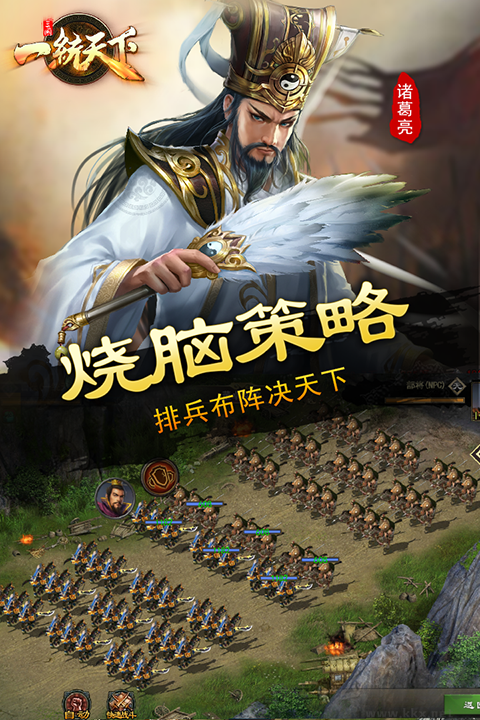 三国一统天下(附兑换码) v18.4.0安卓版