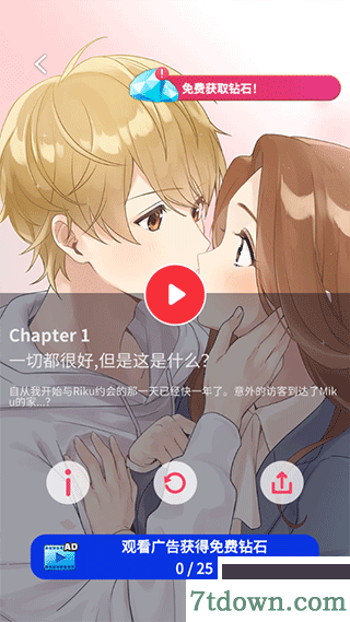 小男友的甜蜜威胁2
