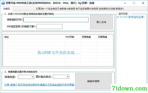 软件亮点