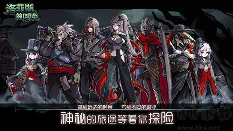 洛菲斯的呼唤(Lophis roguelike)完整版 v1.4.0安卓版