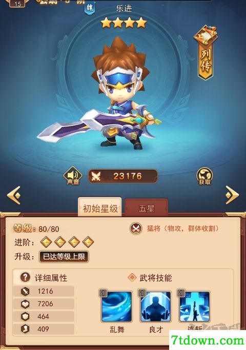 出击吧主公