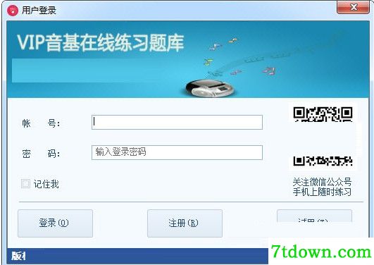 VIP音基电脑版截图1