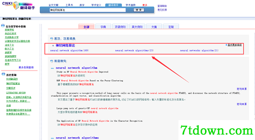 中国知网翻译助手免费版使用方法2